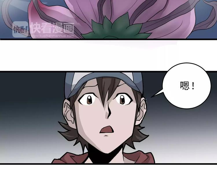 好奇怪韩漫全集-第12话 藏宝图之怪花无删减无遮挡章节图片 