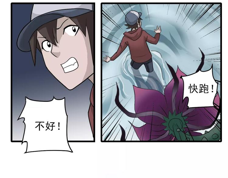 好奇怪韩漫全集-第12话 藏宝图之怪花无删减无遮挡章节图片 