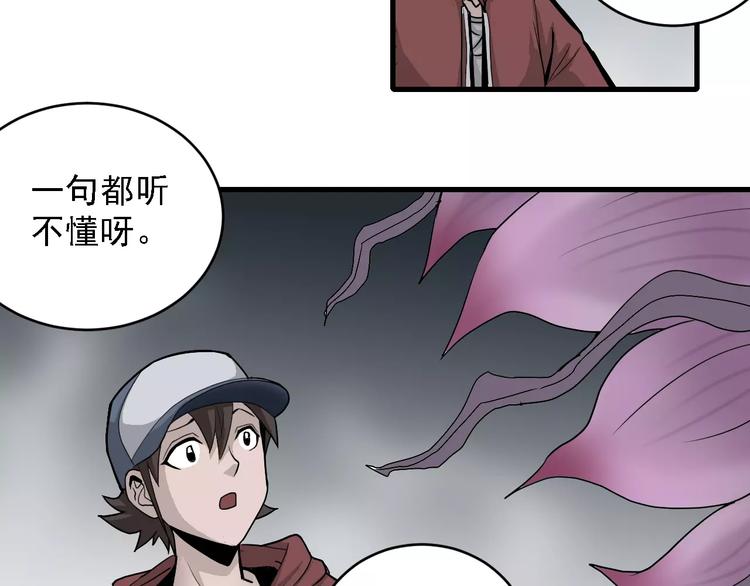 好奇怪韩漫全集-第12话 藏宝图之怪花无删减无遮挡章节图片 