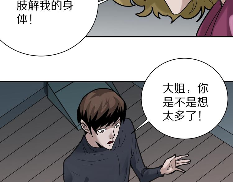 好奇怪韩漫全集-第110话  地下室06无删减无遮挡章节图片 