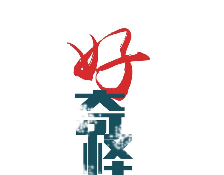 好奇怪韩漫全集-第111话  地下室07无删减无遮挡章节图片 