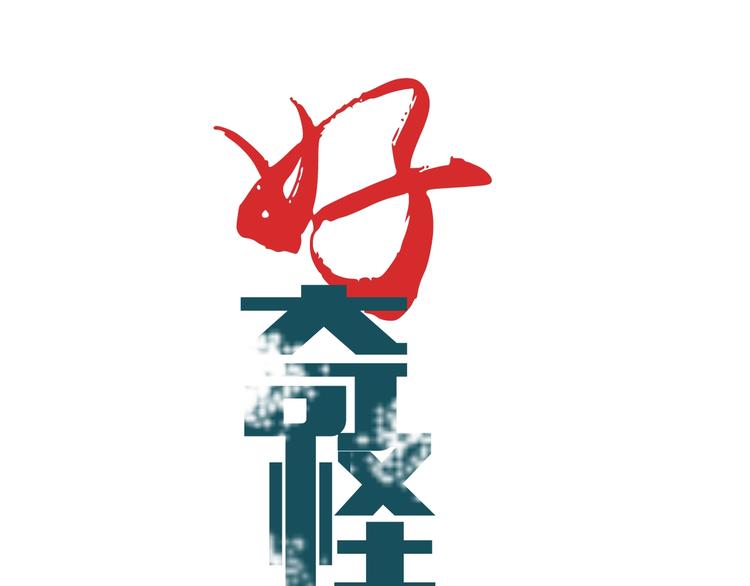 好奇怪韩漫全集-第115话   地下室11无删减无遮挡章节图片 