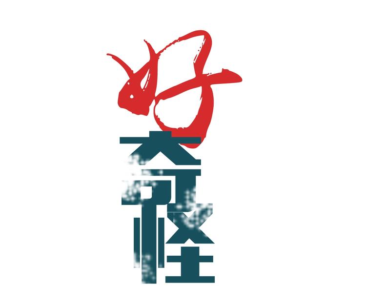 好奇怪韩漫全集-第116话  地下室12无删减无遮挡章节图片 