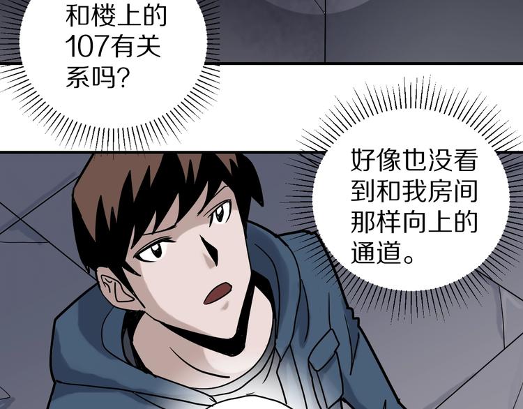 好奇怪韩漫全集-第117话  地下室 13无删减无遮挡章节图片 