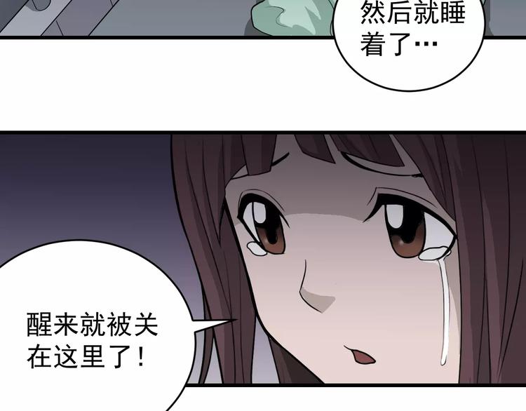 好奇怪韩漫全集-第13话 藏宝图之软禁无删减无遮挡章节图片 
