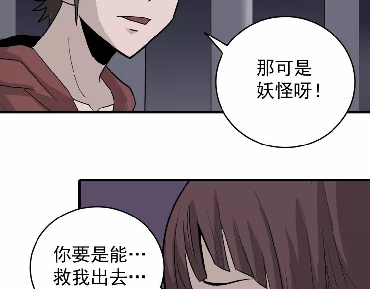 好奇怪韩漫全集-第13话 藏宝图之软禁无删减无遮挡章节图片 