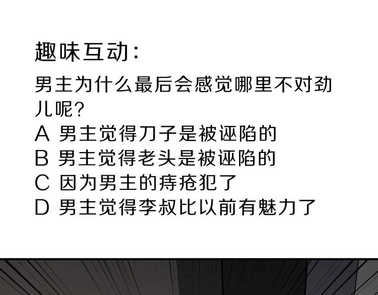 好奇怪韩漫全集-第120话  地下室16无删减无遮挡章节图片 