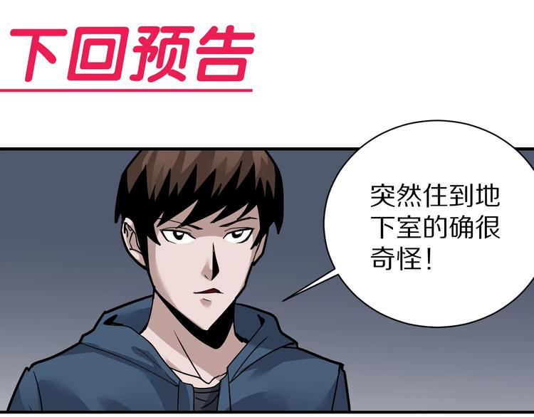 好奇怪韩漫全集-第121话   地下室 17无删减无遮挡章节图片 