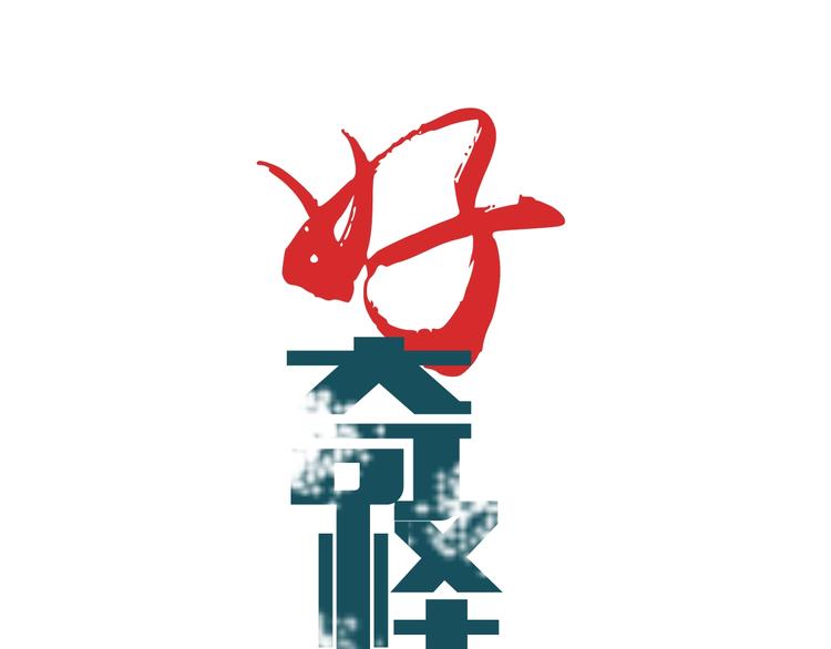 好奇怪韩漫全集-第125话 地下室 21无删减无遮挡章节图片 