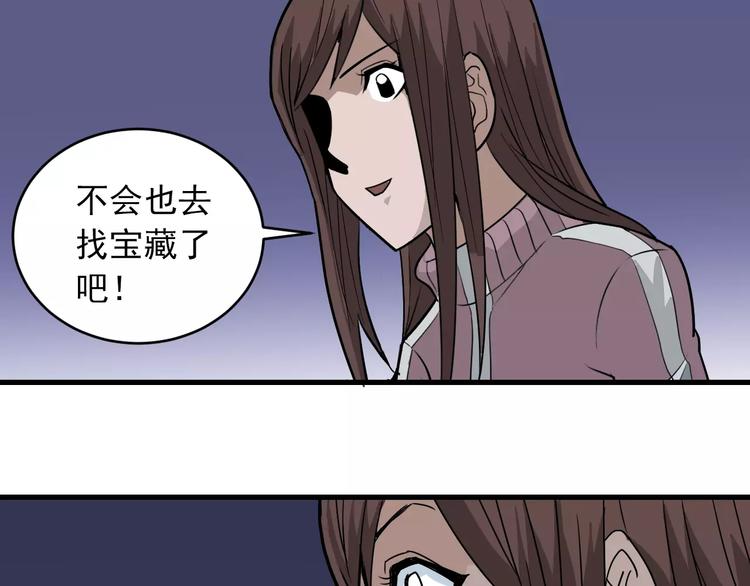 好奇怪韩漫全集-第15话  藏宝图之独享宝藏无删减无遮挡章节图片 