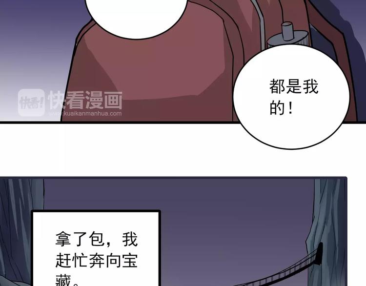 好奇怪韩漫全集-第15话  藏宝图之独享宝藏无删减无遮挡章节图片 