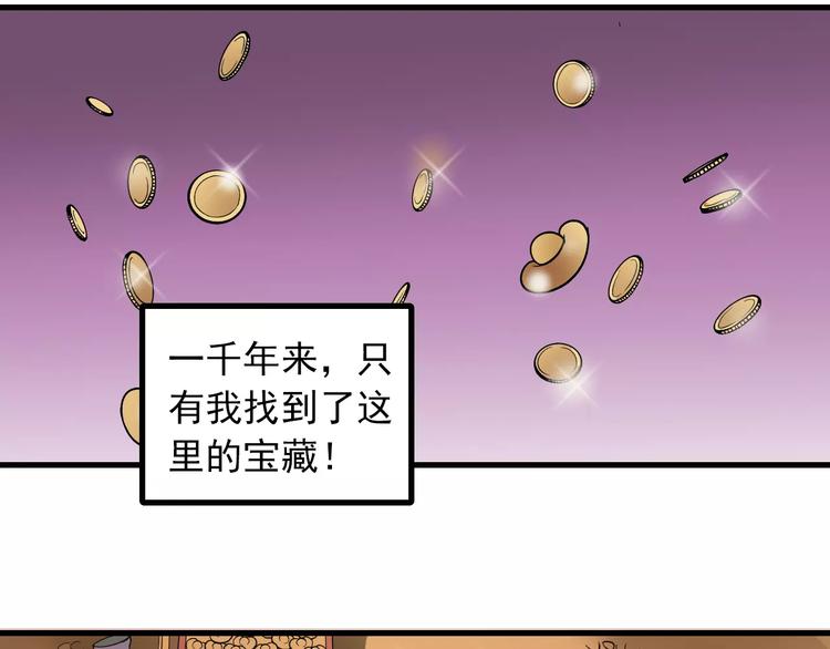 好奇怪韩漫全集-第15话  藏宝图之独享宝藏无删减无遮挡章节图片 