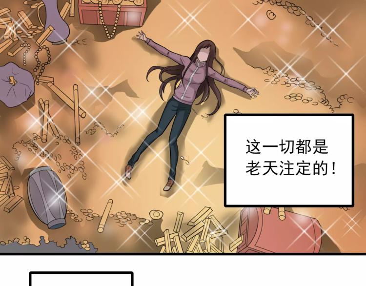 好奇怪韩漫全集-第15话  藏宝图之独享宝藏无删减无遮挡章节图片 