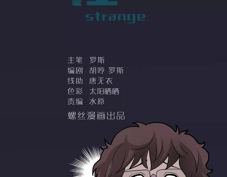 好奇怪韩漫全集-第18话 黑影的窥探无删减无遮挡章节图片 