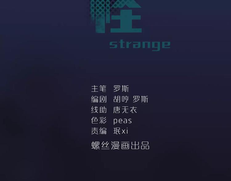 好奇怪韩漫全集-第3话 外星人之变态！？无删减无遮挡章节图片 
