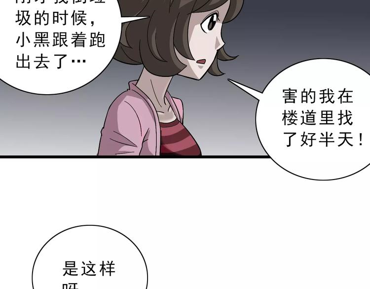 好奇怪韩漫全集-第3话 外星人之变态！？无删减无遮挡章节图片 
