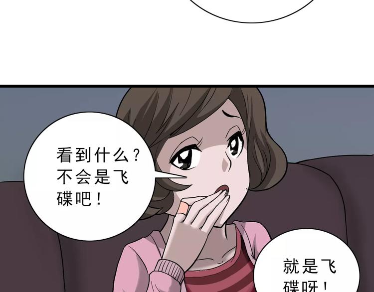 好奇怪韩漫全集-第3话 外星人之变态！？无删减无遮挡章节图片 