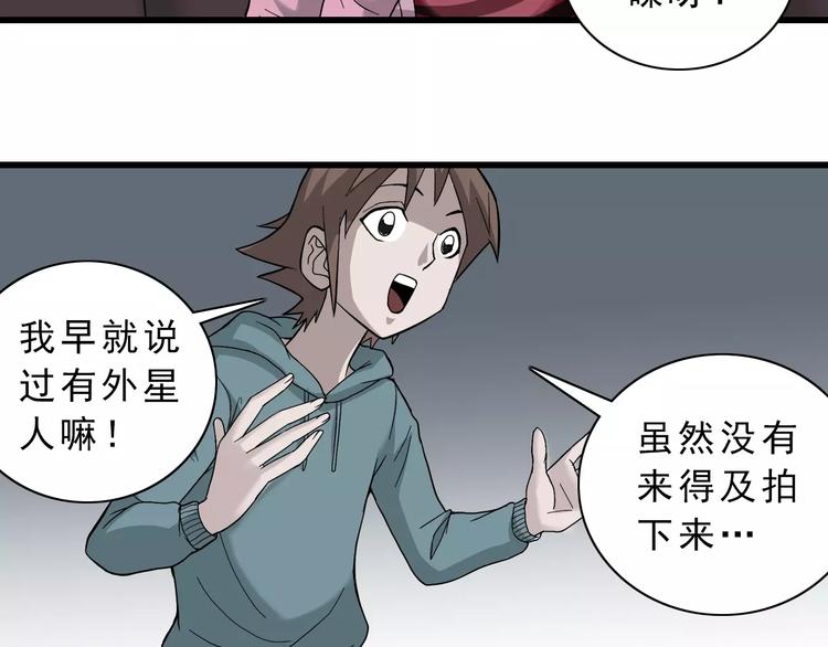 好奇怪韩漫全集-第3话 外星人之变态！？无删减无遮挡章节图片 