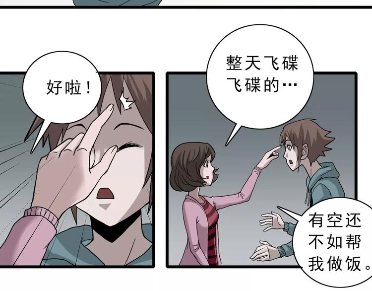 好奇怪韩漫全集-第3话 外星人之变态！？无删减无遮挡章节图片 