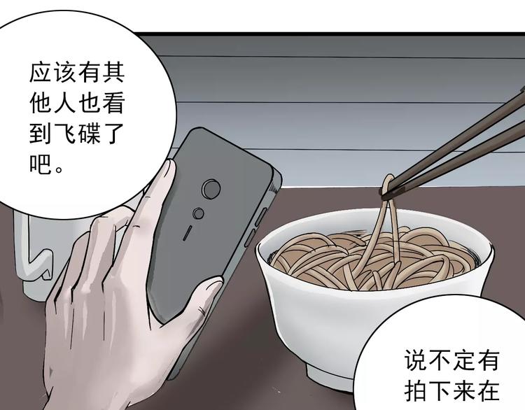 好奇怪韩漫全集-第3话 外星人之变态！？无删减无遮挡章节图片 