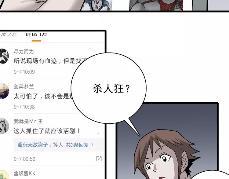好奇怪韩漫全集-第3话 外星人之变态！？无删减无遮挡章节图片 