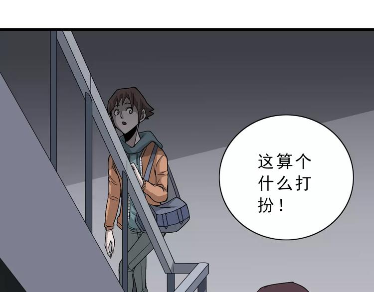好奇怪韩漫全集-第3话 外星人之变态！？无删减无遮挡章节图片 