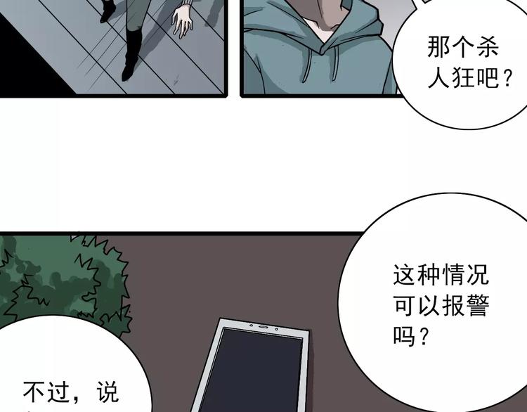 好奇怪韩漫全集-第3话 外星人之变态！？无删减无遮挡章节图片 