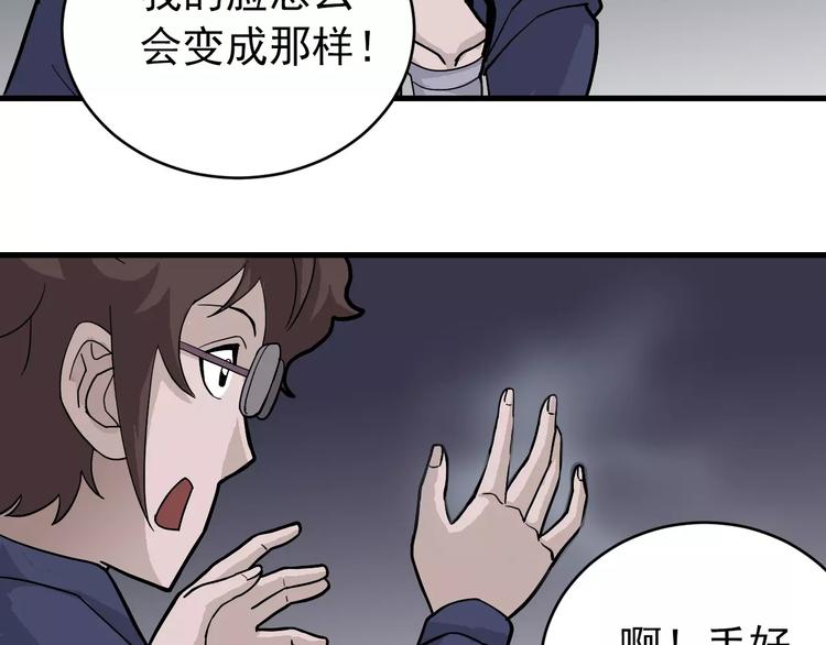 好奇怪韩漫全集-第21话 影子之罐子无删减无遮挡章节图片 