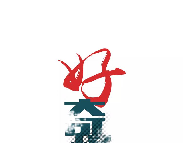 好奇怪韩漫全集-第22话 影子系列之虚无之酒无删减无遮挡章节图片 