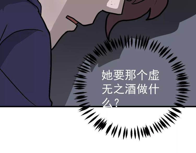 好奇怪韩漫全集-第22话 影子系列之虚无之酒无删减无遮挡章节图片 