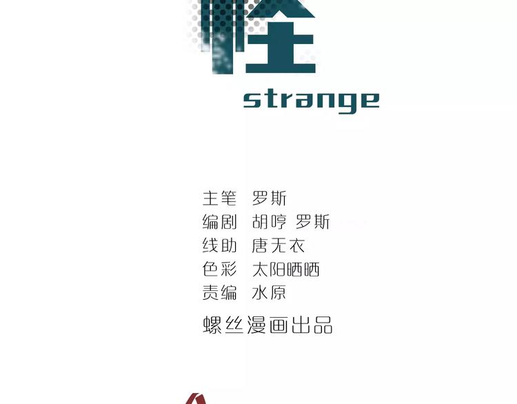 好奇怪韩漫全集-第24话 影子之恢复原样？无删减无遮挡章节图片 