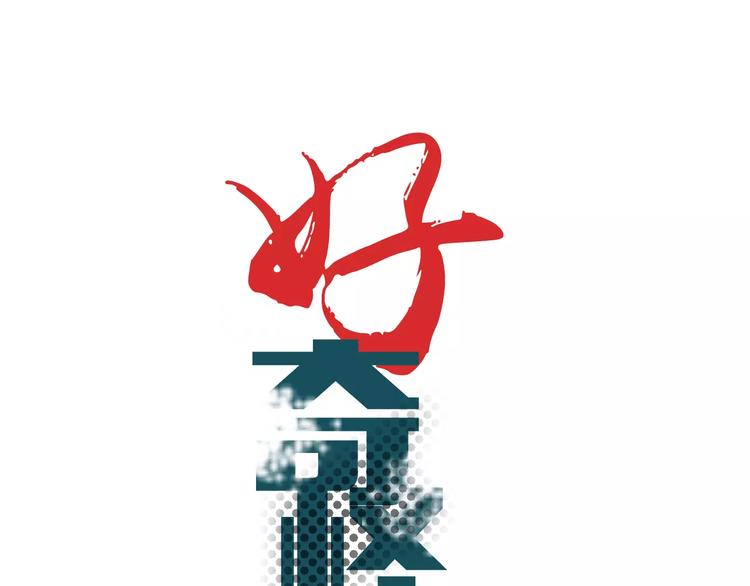 好奇怪韩漫全集-第25话 影子之误会丛生无删减无遮挡章节图片 