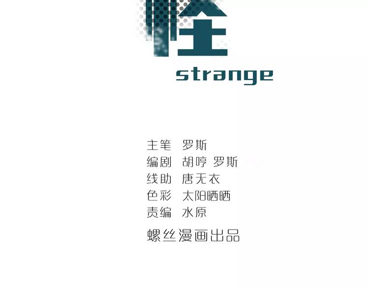 好奇怪韩漫全集-第28话 主持正义？无删减无遮挡章节图片 