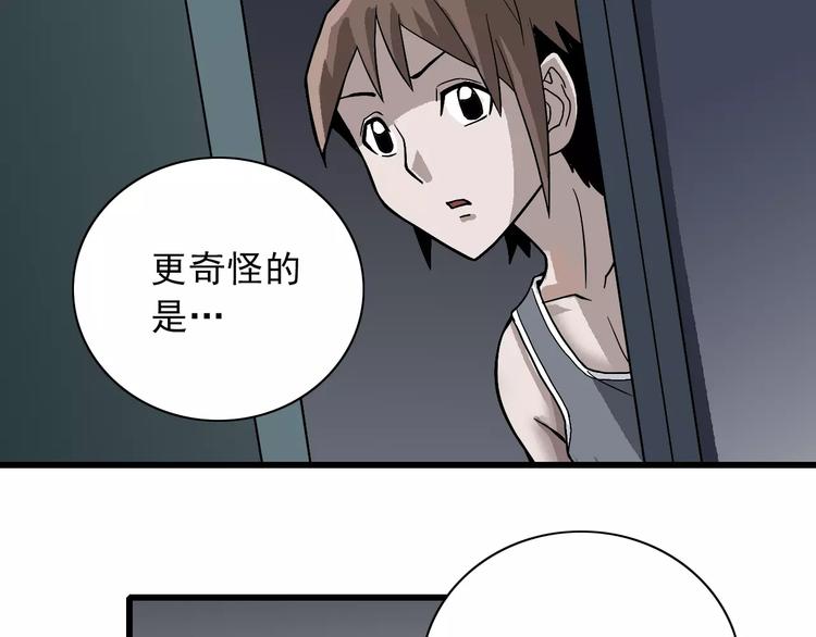 好奇怪韩漫全集-第4话 外星人之邻居的真相无删减无遮挡章节图片 