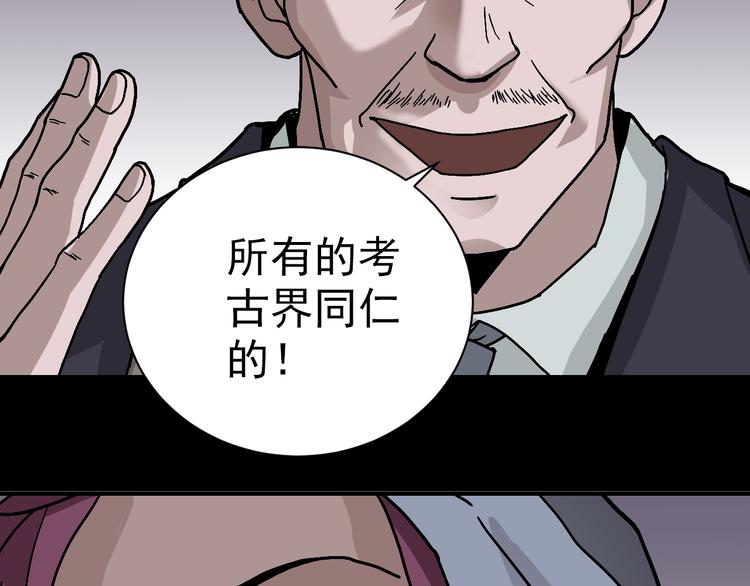 好奇怪韩漫全集-第32话 考古学者无删减无遮挡章节图片 