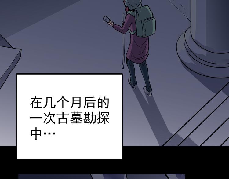 好奇怪韩漫全集-第32话 考古学者无删减无遮挡章节图片 