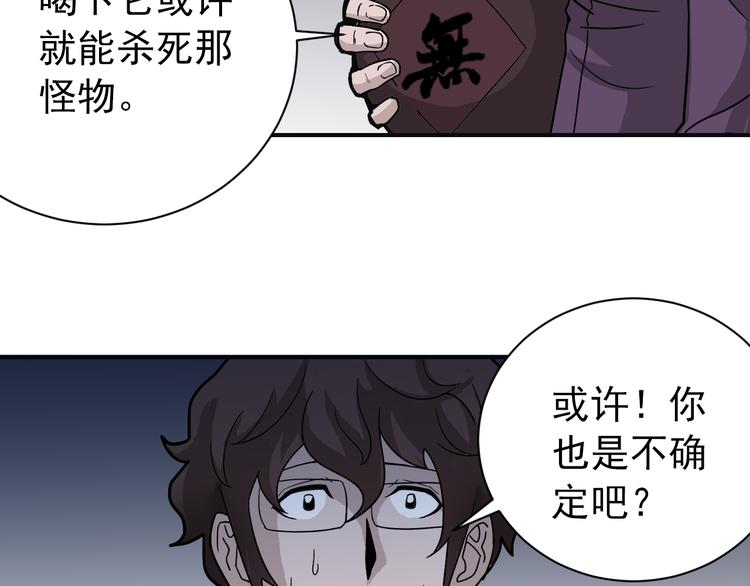 好奇怪韩漫全集-第34话 驱除怪物无删减无遮挡章节图片 