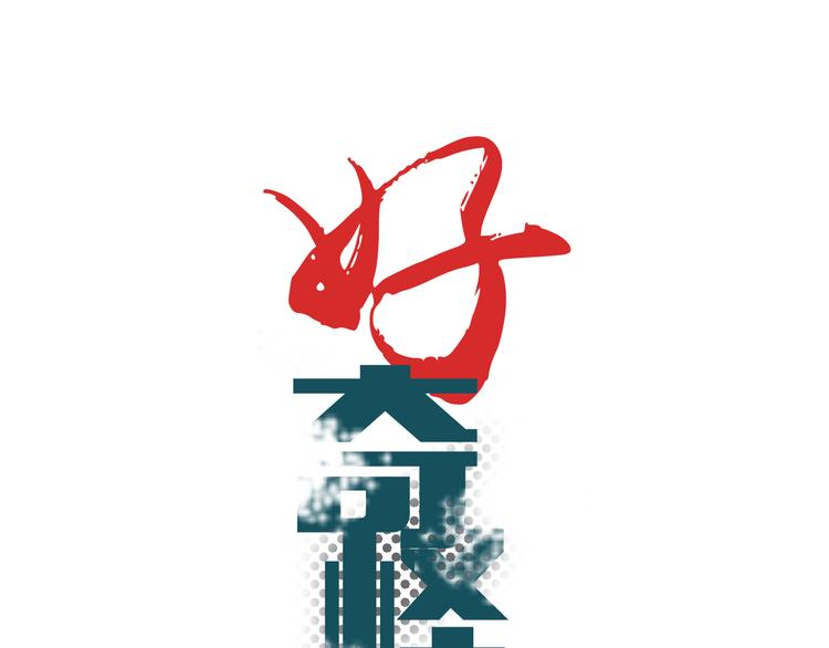 好奇怪韩漫全集-第35话 影子系列完结篇无删减无遮挡章节图片 