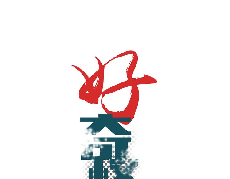 好奇怪韩漫全集-第37话 神药之神秘空间无删减无遮挡章节图片 