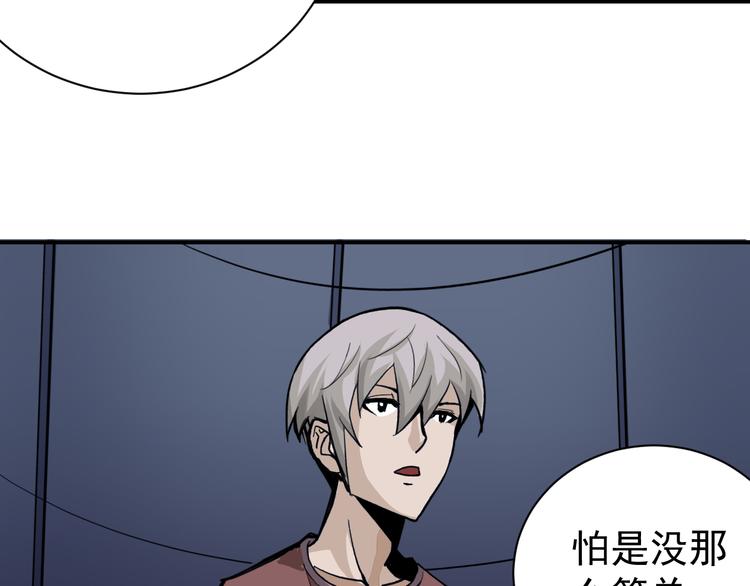 好奇怪韩漫全集-第38话 黑岩监狱无删减无遮挡章节图片 