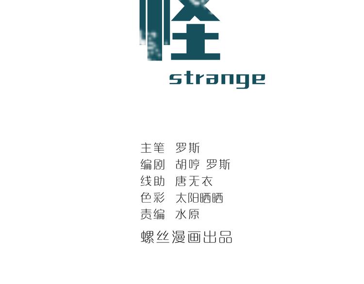 好奇怪韩漫全集-第40话 10亿奖赏无删减无遮挡章节图片 