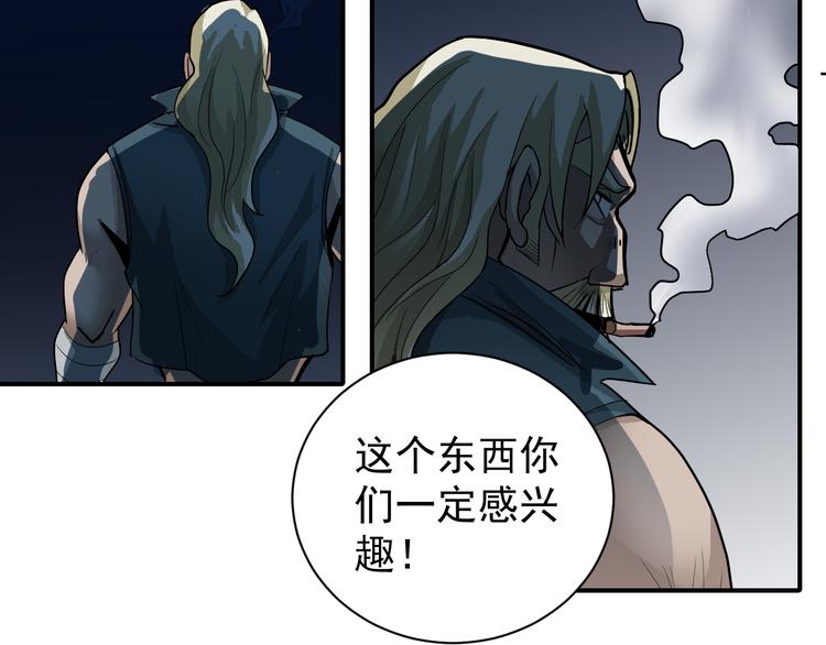 好奇怪韩漫全集-第40话 10亿奖赏无删减无遮挡章节图片 