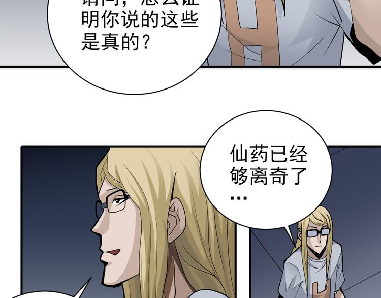 好奇怪韩漫全集-第40话 10亿奖赏无删减无遮挡章节图片 