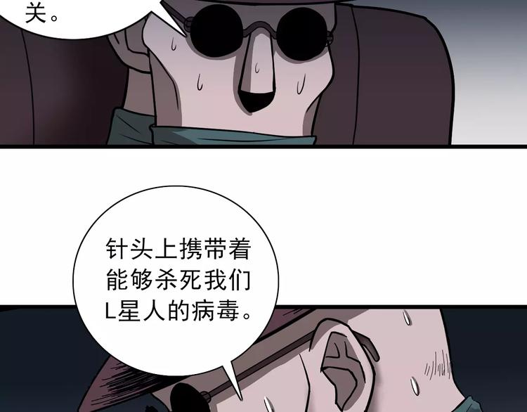好奇怪韩漫全集-第5话 外星人之真凶！无删减无遮挡章节图片 