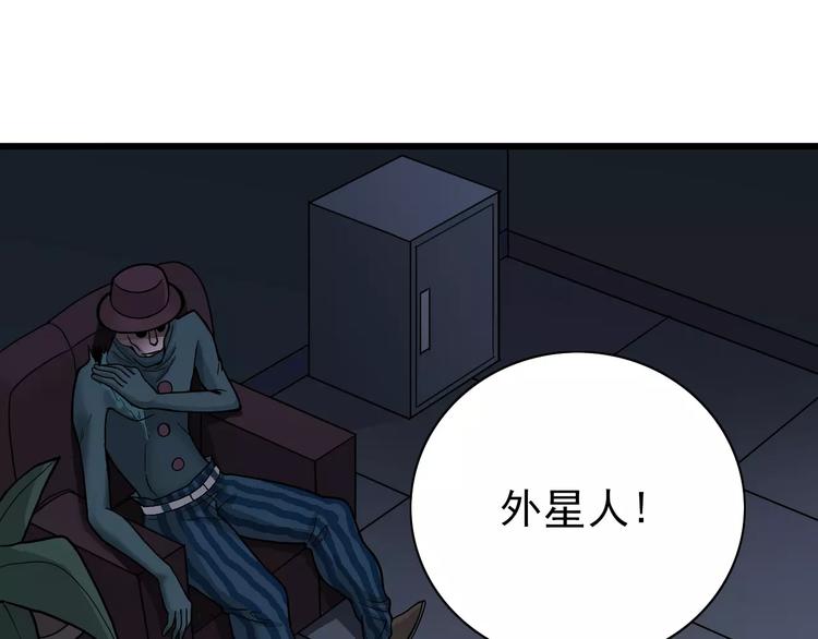 好奇怪韩漫全集-第5话 外星人之真凶！无删减无遮挡章节图片 