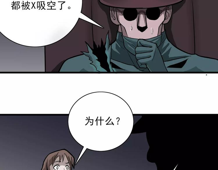 好奇怪韩漫全集-第5话 外星人之真凶！无删减无遮挡章节图片 