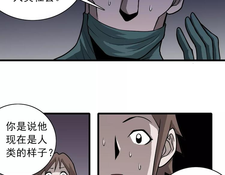 好奇怪韩漫全集-第5话 外星人之真凶！无删减无遮挡章节图片 