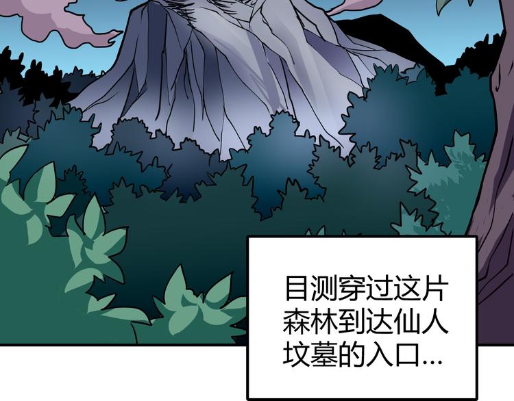 好奇怪韩漫全集-第42话 穿越危险森林无删减无遮挡章节图片 