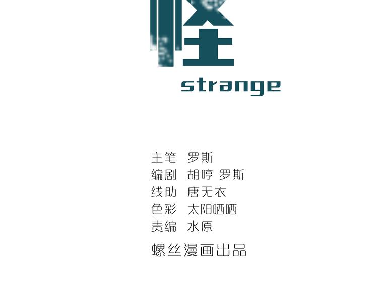 好奇怪韩漫全集-第42话 穿越危险森林无删减无遮挡章节图片 
