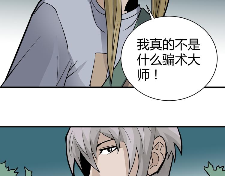 好奇怪韩漫全集-第42话 穿越危险森林无删减无遮挡章节图片 